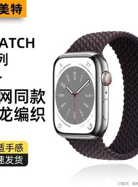 【蒙美特】适用appleiwatch10表带SE苹果手表新款s9彩虹s8尼龙编织单圈s7纯色高档男女款watch8/6代运动腕带