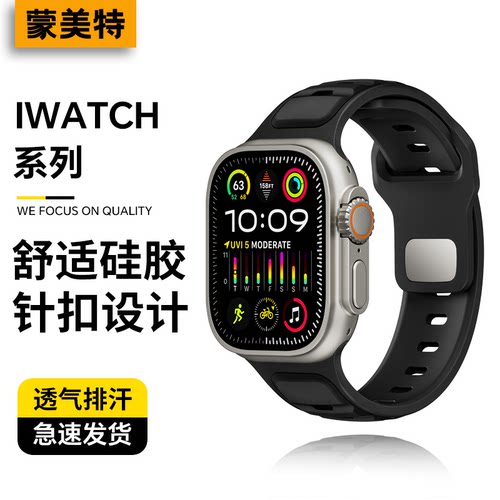 适用iwatch10手表硅胶表带透气