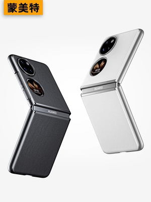 适用华为p50Pocket2手机壳素皮