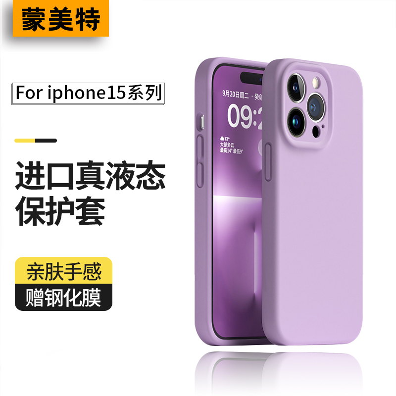 进口真液态苹果15系列手机壳