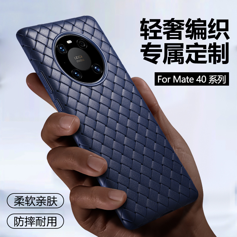 华为mate50pro手机壳bv编织