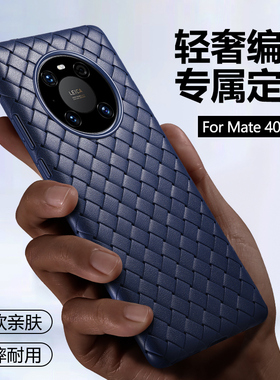 适用华为mate50pro手机壳bv编织mate40软壳mate40pro+硅胶散热壳mate30保护套男女新款20防摔超薄全包10por