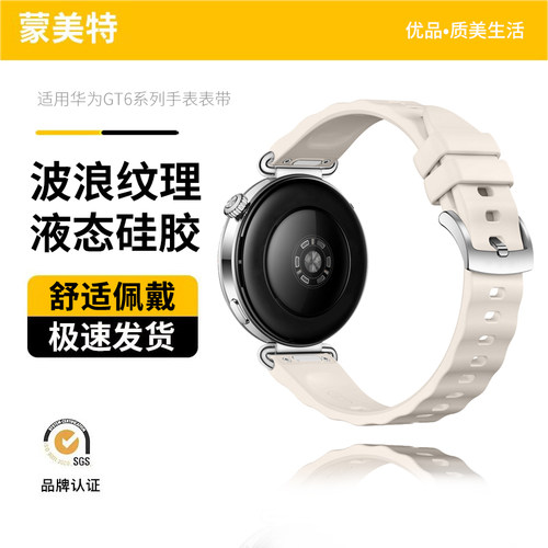 适用华为GT6手表表带液态硅胶