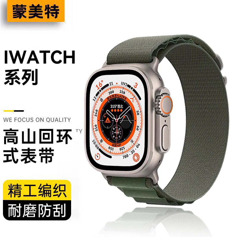 新款iWatchs10高山回环式表带