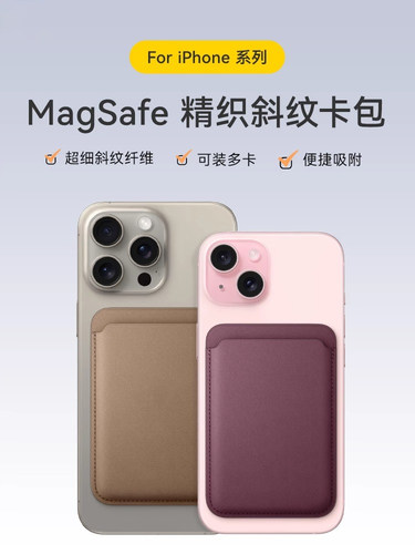 适用苹果16系列精织斜纹卡包