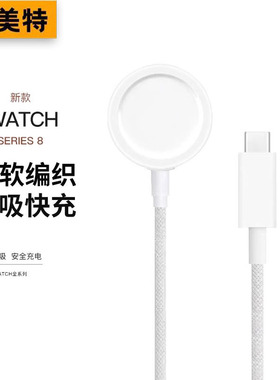 适用applewatch9手表充电器苹果iwatchs8磁吸快充s9无线底座ultra柔软编织applewatchse便携式s7/6硅胶款白线