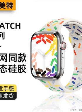 【蒙美特】适用苹果手表iwatchs10表带新款彩虹硅胶applewatch9高级感ultra运动S7夏天SE腕带6/5/4可爱男女款