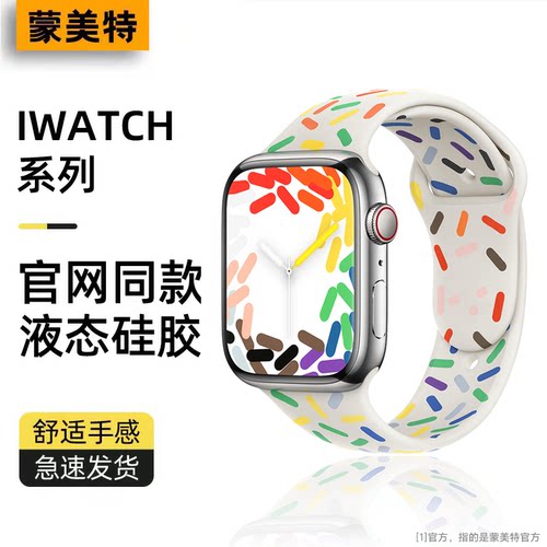 适用苹果iwatchs11表带星光彩虹