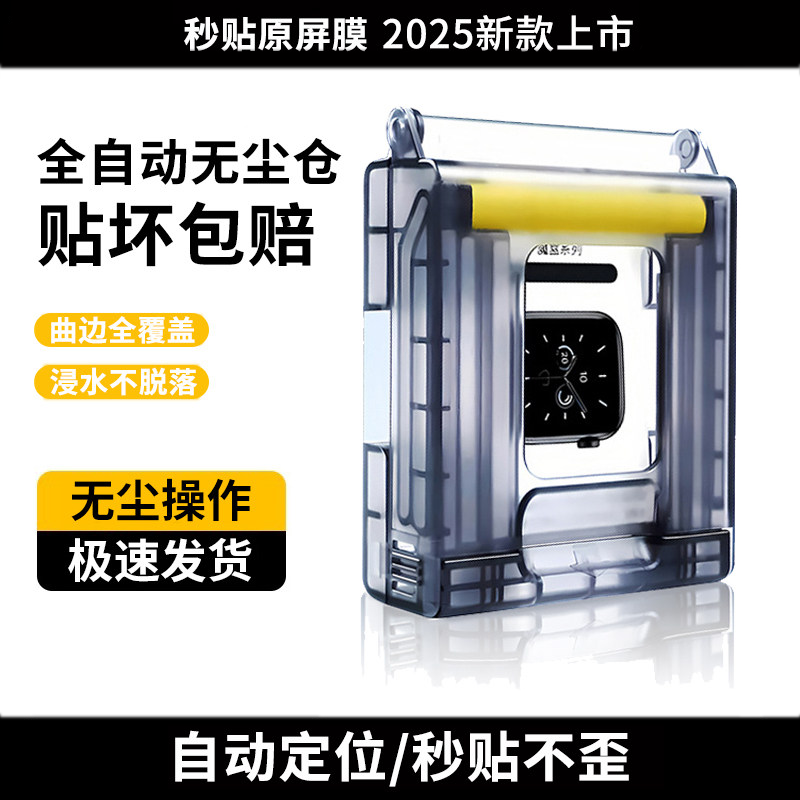 适用苹果iwatch10手表保护膜s10无尘贴膜太空仓applewatch全屏防刮S9软膜屏幕7/6保护ultra2水凝膜3D全包覆盖