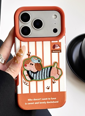 橙色条纹腊肠狗适用iphone17pro苹果16手机壳小众15pro立体刺绣14proamx全包防摔超好看外壳13秋冬女款高级感