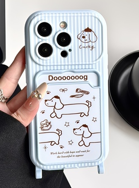 蓝色条纹腊肠狗适用iphone16promax苹果17手机壳大视窗13创意卡包带挂绳14pro全包防摔保护套15pro可爱少女心