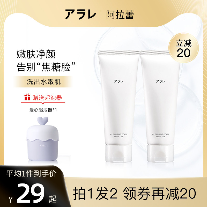 阿拉蕾氨基酸洗面奶控油深层清洁毛孔男女专用高端洁面乳官方正品