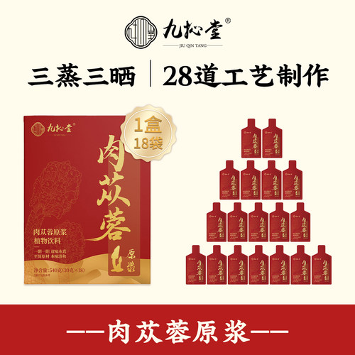 九抋堂肉苁蓉阿拉善荒漠原浆
