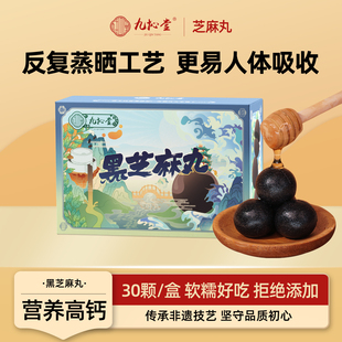 九抋堂高钙黑芝麻丸反复蒸晒手工零食孕妇官方旗舰店纯黑芝麻球