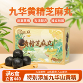 七哥专属 九抋堂 黄精黑芝麻丸10g 30包 盒九蒸九晒官方旗舰店