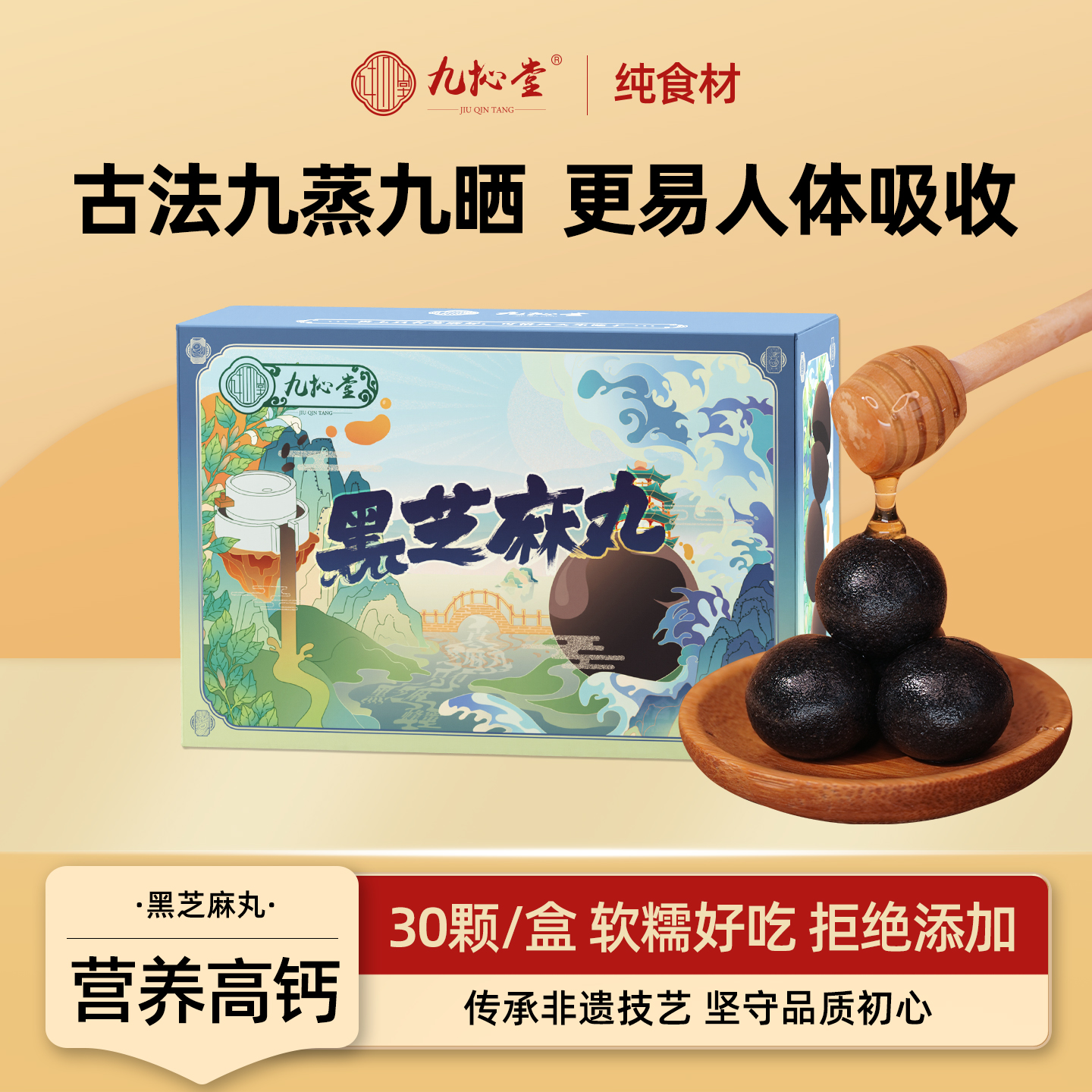 九抋堂高钙黑芝麻丸九蒸九晒手工零食孕妇官方旗舰店纯黑芝麻球
