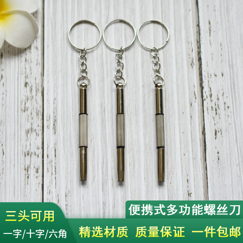 便携式多功能眼镜螺丝刀