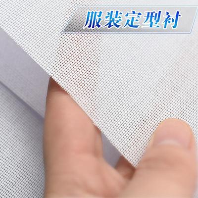 服装硬衬树脂衬领衬腰衬单面带胶