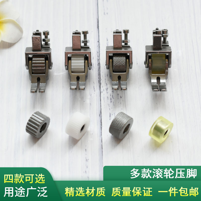 平车厚料压脚麻花轮压脚好进布
