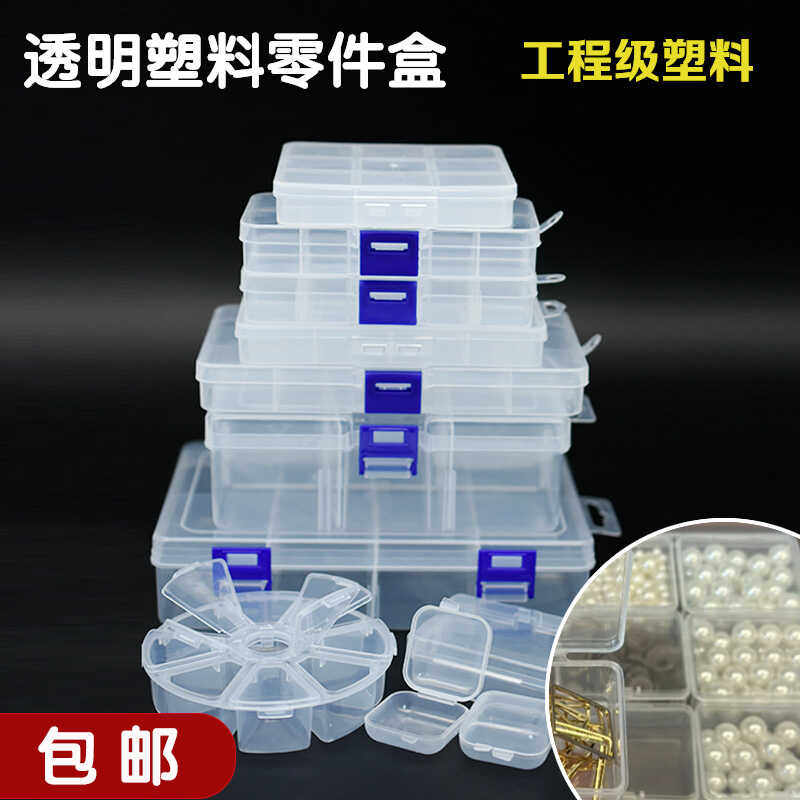 多格分类格子饰品透明塑料收纳盒珠宝首饰文玩佛珠配饰配件核具箱,五金/工具,零件盒,淘宝优惠券,粉丝福利购,淘宝优惠卷