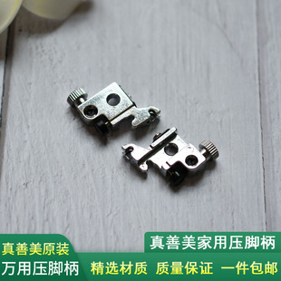 真善美Janome 家用多功能缝纫机配件JS-001速换式压脚支架压脚柄