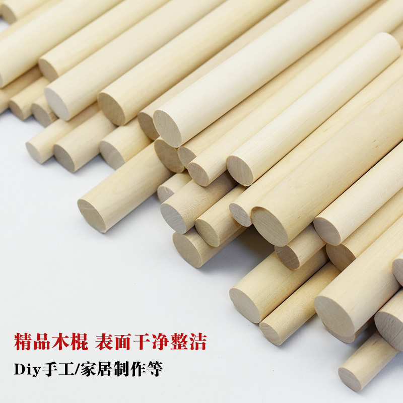圆木棍圆木棒DIY手工制作建筑模型材料细小木条实木圆棒圆柱拼接