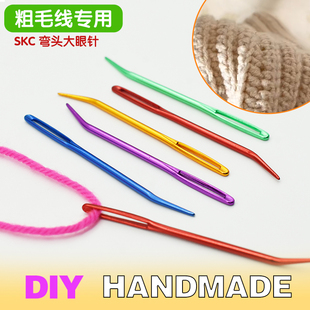 大眼针缝合毛衣针手工缝衣针绒线毛线针弯头手缝针 SKC铝合金2支装