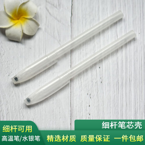 高温消失笔热消笔粗杆笔芯笔壳