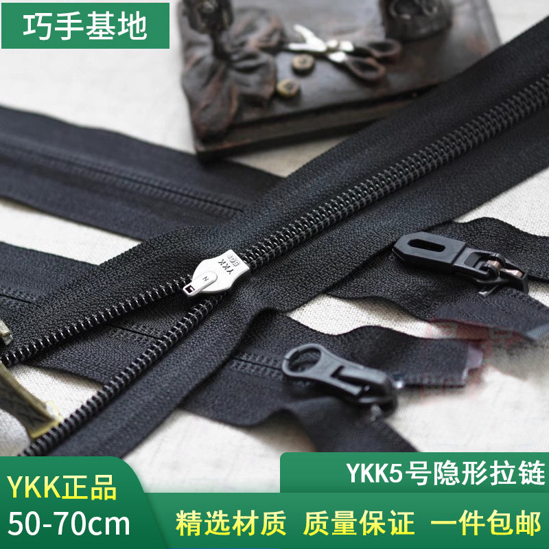 YKK5号70cm单头隐形拉链金属尼龙拉锁衣服手工diy黑白色服装配件,居家布艺,拉链,淘宝优惠券,粉丝福利购,淘宝优惠卷