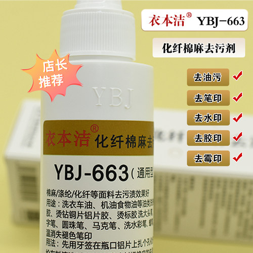 纺织品笔印衣物去黄清洁剂