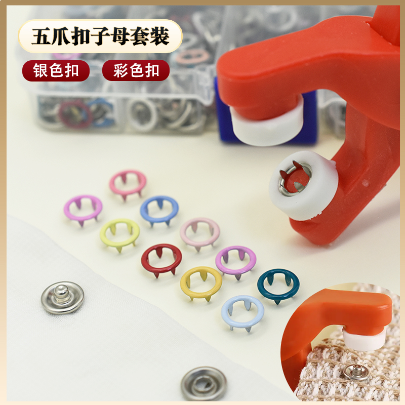 免缝五爪扣钉扣手压钳按扣工具