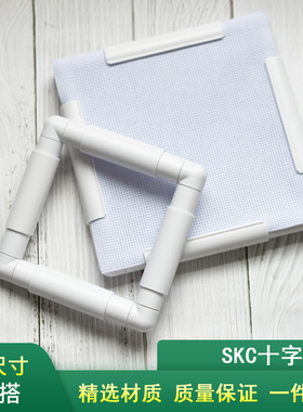 SKC白色夹式绣绷十字绣方绷DIY绣花绷方形绣架绣框卡式绷子绣花绷