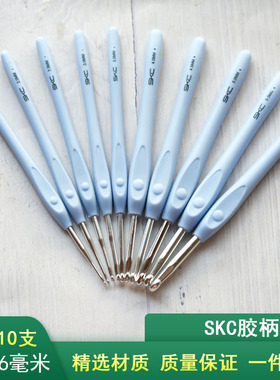 SKC彩色毛衣针工具钩针 TPR软柄铝钩针 胶柄钩针手工编制材料