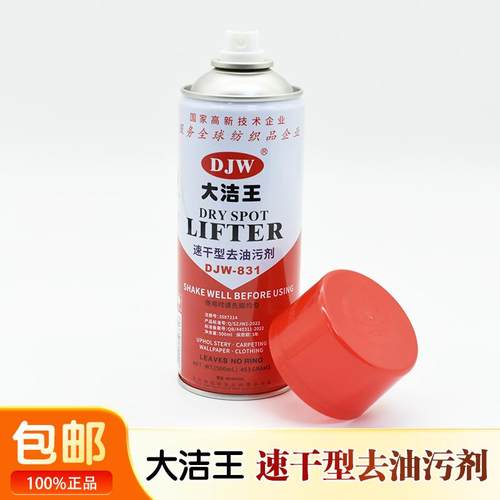 大洁王DJW831衣物去油污剂干洗剂