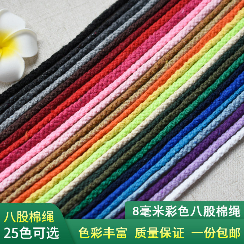8mm八股彩色棉绳子DIY手工编织绳裤带棉线编制挂毯手链10m米挂绳