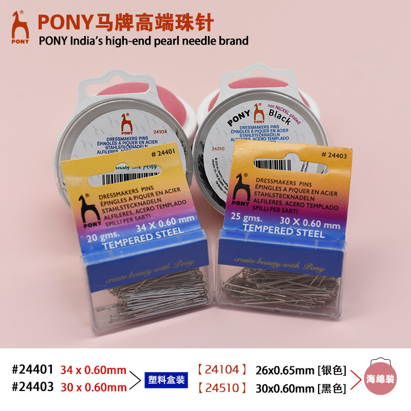 印度进口PONY马牌塑料盒装海绵装高端珠针 银色黑色 服装定位针
