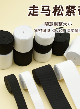 松紧带宽弹力黑色橡皮筋中厚裤腰裤子绳带家用薄软宽皮筋服装辅料
