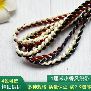 饰包边带辅料 1.0cm小香风编织带花边金线双色辫子织带门襟外套装