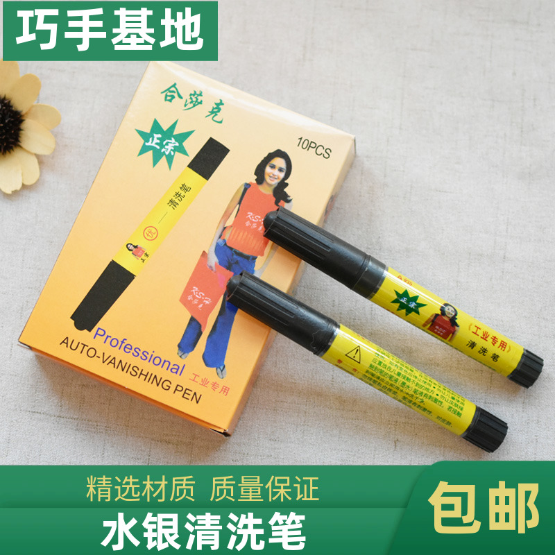 清洗笔去污皮革皮衣服装专用水银