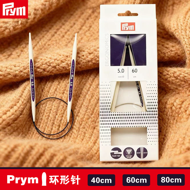 正品德国Prym人体工学设计 双头环形棒针毛衣编织215602