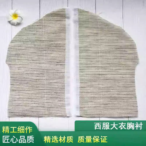 胸衬贴片西服辅料内衬