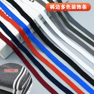 时尚侧边条装饰条纹织带男女服装运动裤镶衣袖辅料宽1cm涤纶彩色
