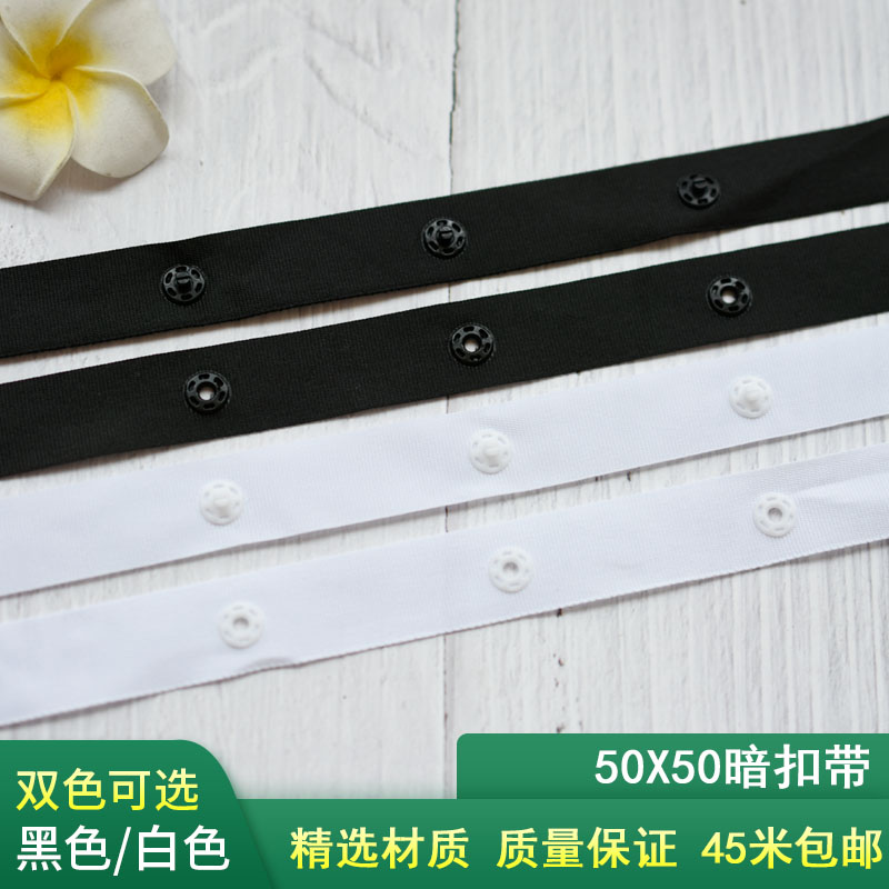 50X50暗扣带贴扣带摁扣