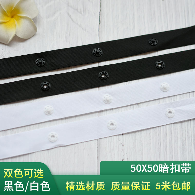 50X50暗扣带贴扣带塑料摁扣