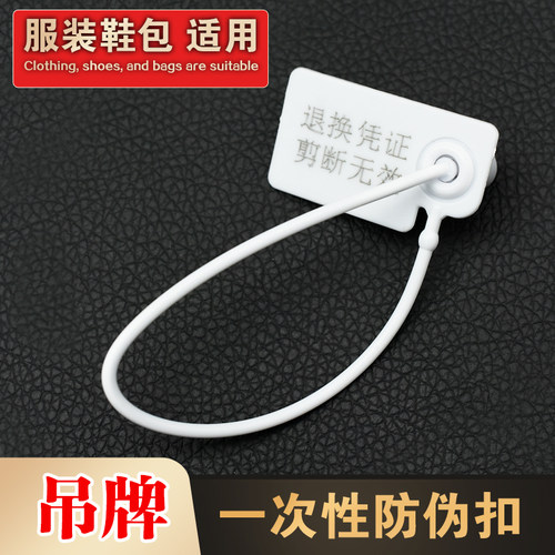 一次性防调包扣防伪扣防拆防盗扣鞋衣服标签吊牌封签塑料封条定制