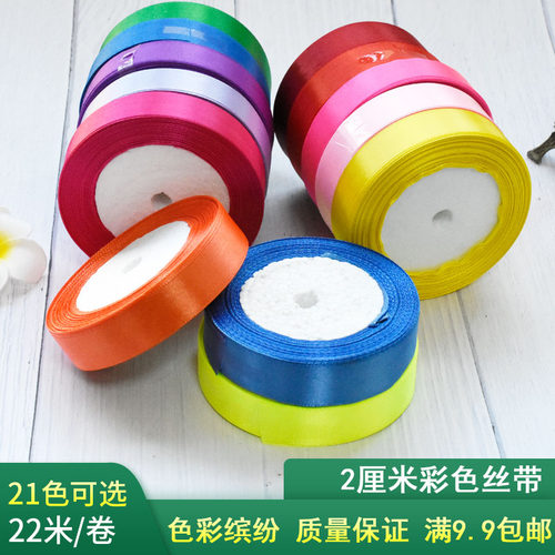单面2cm丝带diy材料装饰带