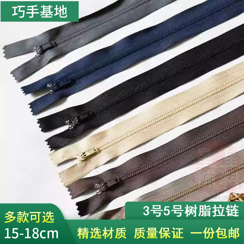 树脂3号5号裤子拉链强化树脂