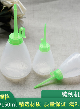 缝纫机油壶大号家用小油壶家用工业塑料尖嘴油壶缝纫机油60/150ml