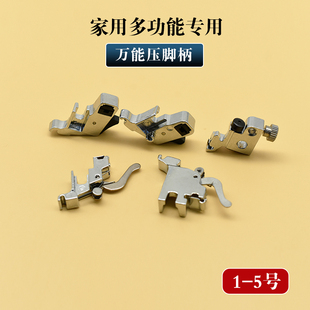 家用电动缝纫机压脚支架压脚杆芳华胜家缝纫机配件压脚柄座压脚支