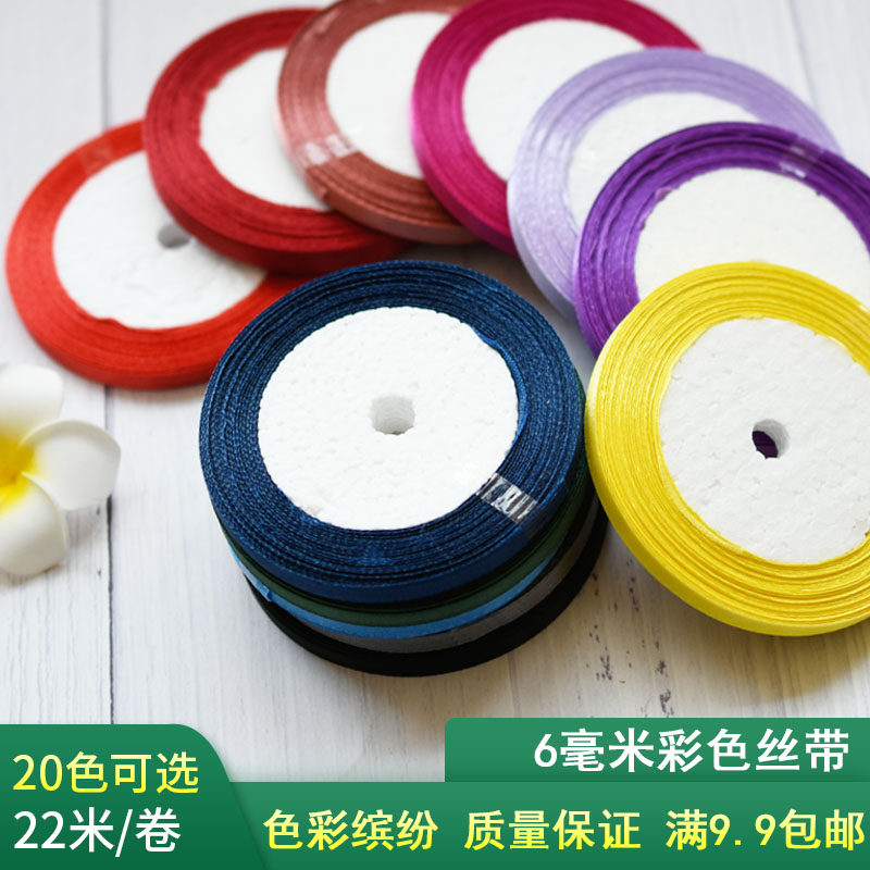 0.6窄条单面丝带绸缎带装饰带